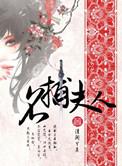 名捕夫人TXT