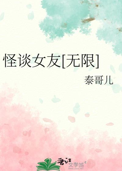 怪谈有几部