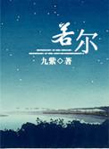 若尔盖祥运和藏馍店成立