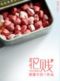 犯贱歌词完整版