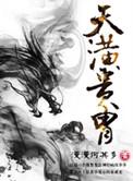 天潢贵胄百度