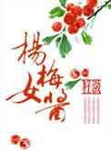 杨梅酱的制作方法及配方比例