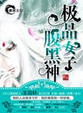 极品腹黑女天师免费阅读全文