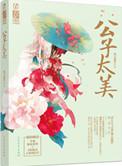 好一个沉鱼落雁闭月羞花的绝世美人儿