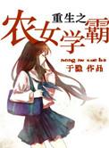 重生之农女之逆袭