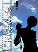 重生之影帝歌王讲什么故事