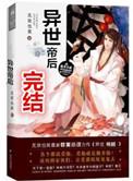 异世帝王恋