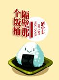 隔壁那个饭桶讲的什么