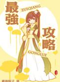 天龙八部手游峨眉最强攻略