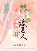 闻香识女人原著