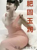 珠圆玉润是什么意思