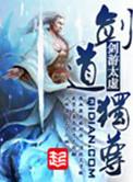 剑道独尊漫画