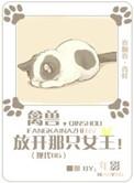 禽兽放开那姑娘免费阅读