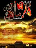 乱明者徐阶高拱
