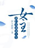 女主我们来谈谈人生的女主角是谁