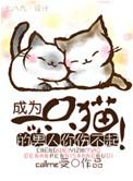 我成为一只猫