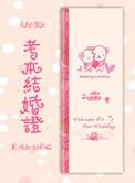 考本结婚证平凡俞浩扬
