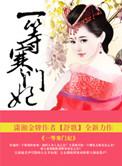 一等寒门妃无弹窗免费阅读全文