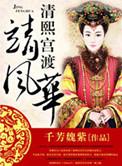 清熙宫靖度风华