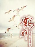 安徽医科大学黄鹤群