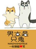 男主是鬼的言情推荐
