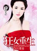 狂女重生异能大小姐 小七叔