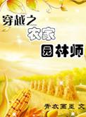 农家园林师全文免费
