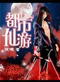 重生都市仙界归来