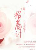 招惹计耳东兔子TXT