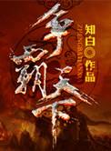多子多福