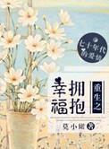 重生之抱紧首长