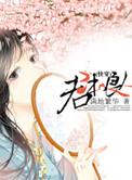 君非良人全文免费阅读