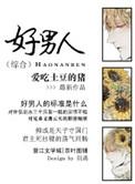 综艺好男人