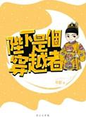 陛下是个伪君子免费阅读