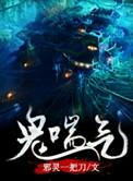 鬼喘气主角有什么能力