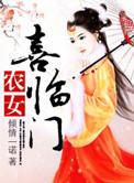农女喜嫁