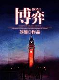 博弈精密取得快速稳定连接头专利