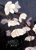 大师兄只想逃完作者万紫千红