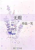 红楼梦歌曲一个是阆苑仙葩 一个是美玉无瑕
