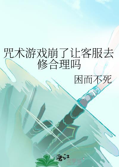 游戏咒术回战