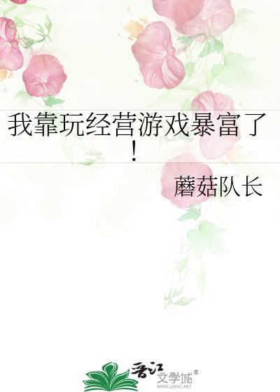 我靠游戏