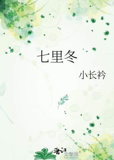 七里冬广播剧