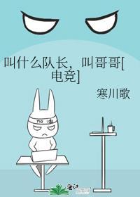 叫哥哥[电竞