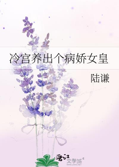冷皇的养女成妃