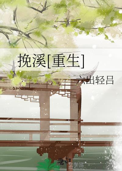 书名挽挽的