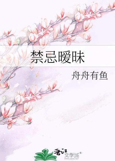 禁忌暧昧叶听晚陆瑾寒