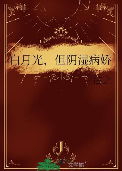 但阴湿病娇周玄请