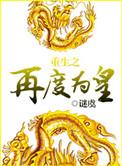 重生之再为宠妃