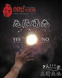 无限曙光 txt
