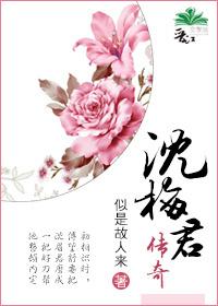 沈梅个人简历
